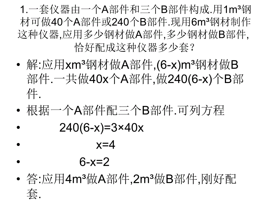 34实际问题与一元一次方程——配套问题_第3页