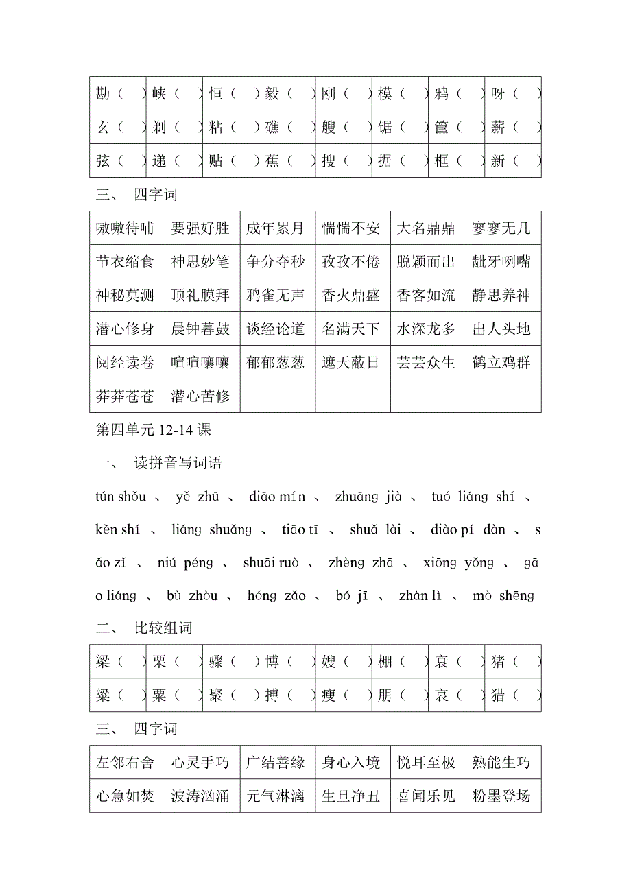 六年级语文第十一册语文复习字词过关练习_第3页