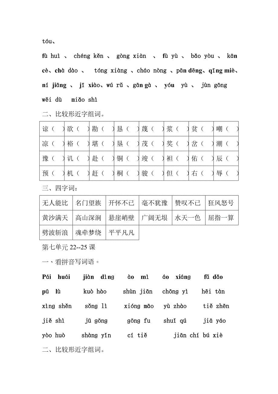 六年级语文第十一册语文复习字词过关练习_第5页