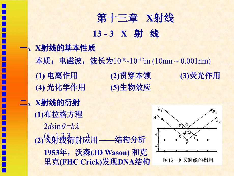 医用物理学：第十三章 X射线_第1页