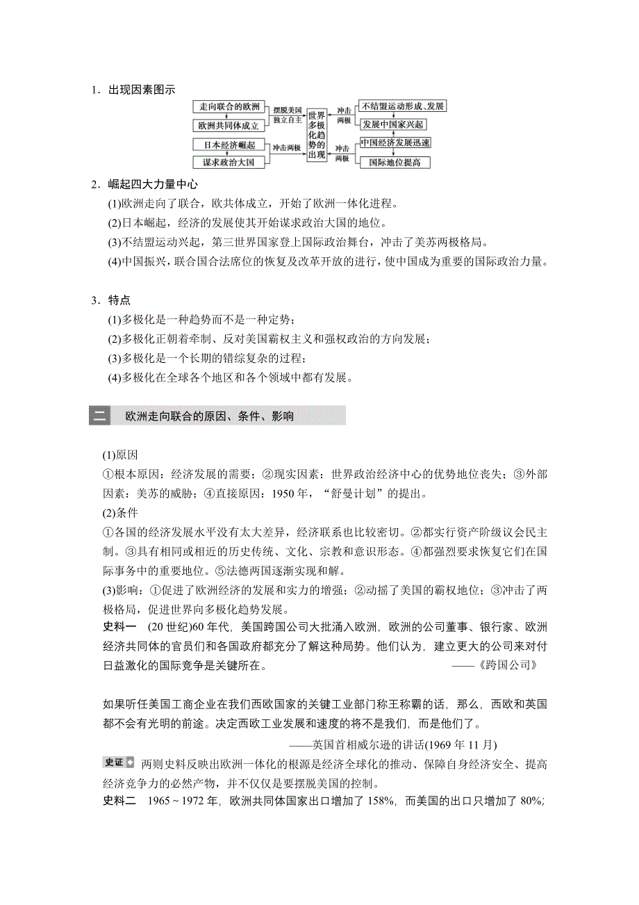 2013高考历史大一轮复习学案第五单元第14讲人教版必修1.doc_第3页