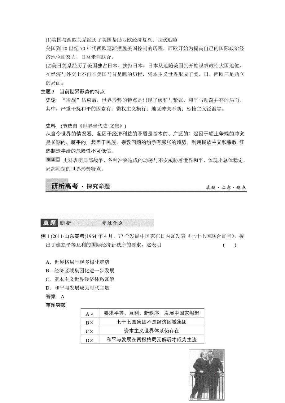 2013高考历史大一轮复习学案第五单元第14讲人教版必修1.doc_第5页