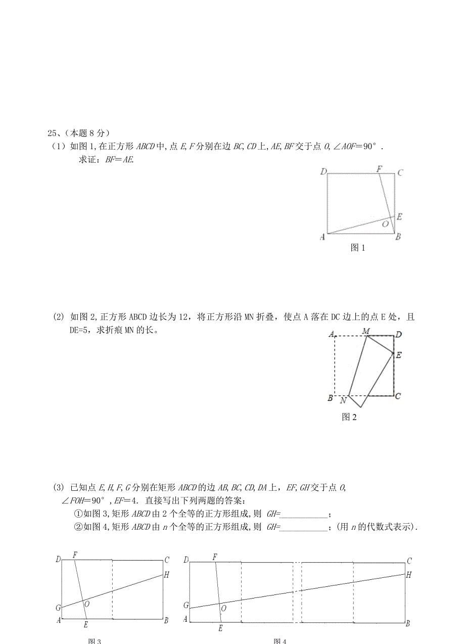 2020苏教版初二下册数学期中考试试卷_第5页