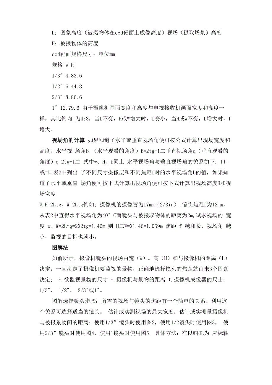 镜头毫米数与对应距离的参数表(新)_第4页