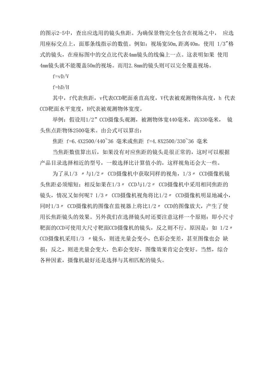 镜头毫米数与对应距离的参数表(新)_第5页