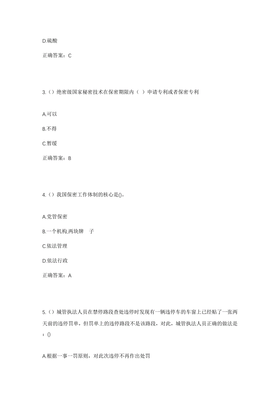 2023年湖北省恩施州巴东县茶店子镇硃砂土村社区工作人员考试模拟题及答案_第2页