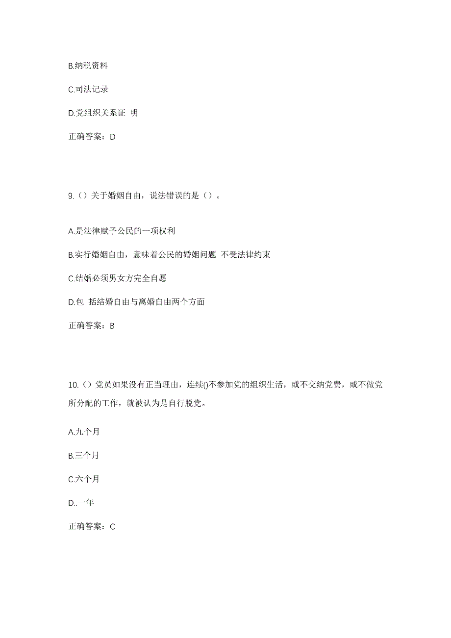 2023年湖北省恩施州巴东县茶店子镇硃砂土村社区工作人员考试模拟题及答案_第4页