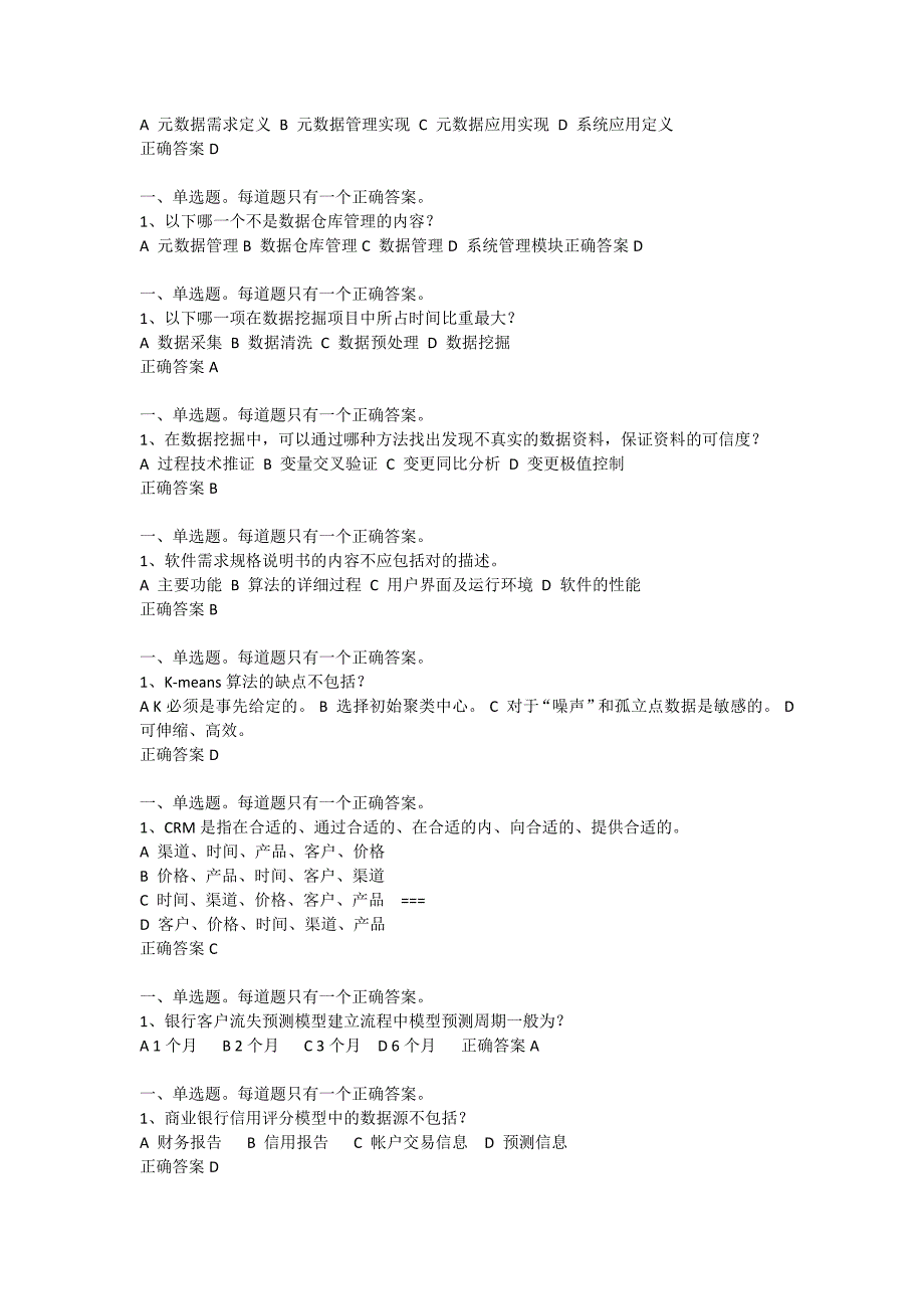 2015计算机信息系统项目管理继续教育课程模拟考试答案_第2页