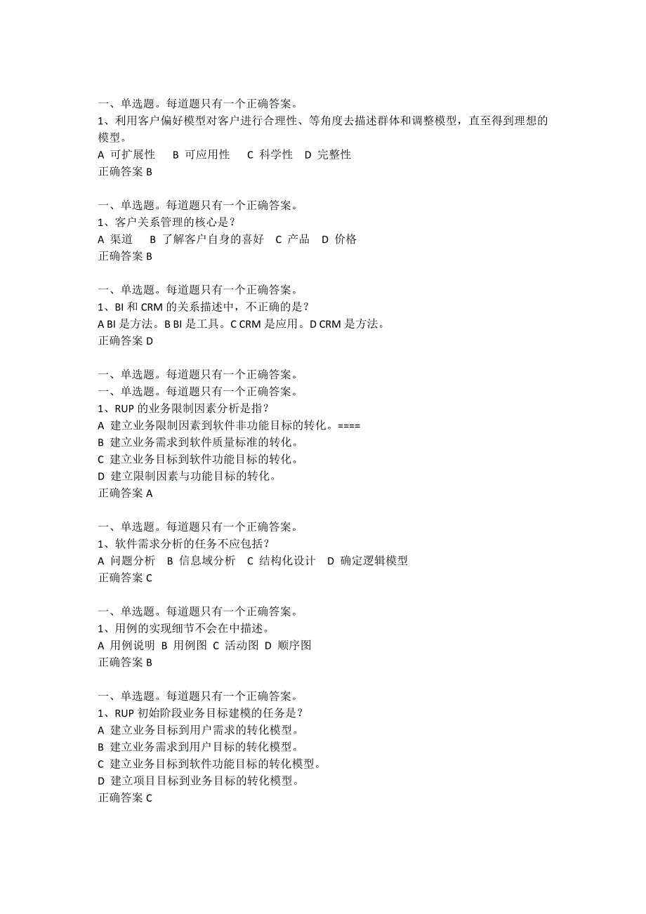 2015计算机信息系统项目管理继续教育课程模拟考试答案_第3页