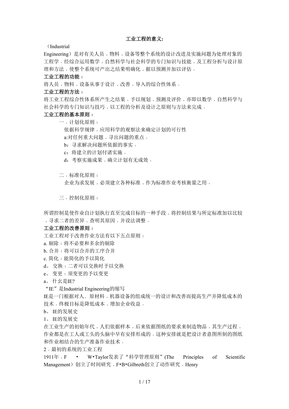工业工程的意义_第1页