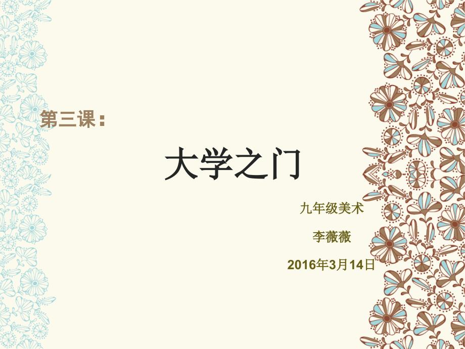 第三课：大学之门分析_第1页