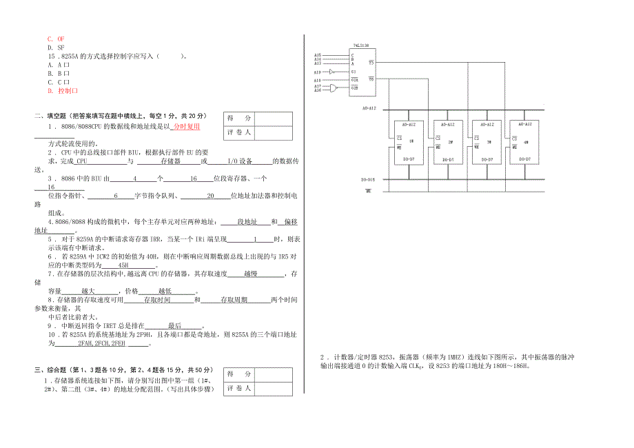 微机原理与接口技术考试试题及答案(综合必看)_第2页