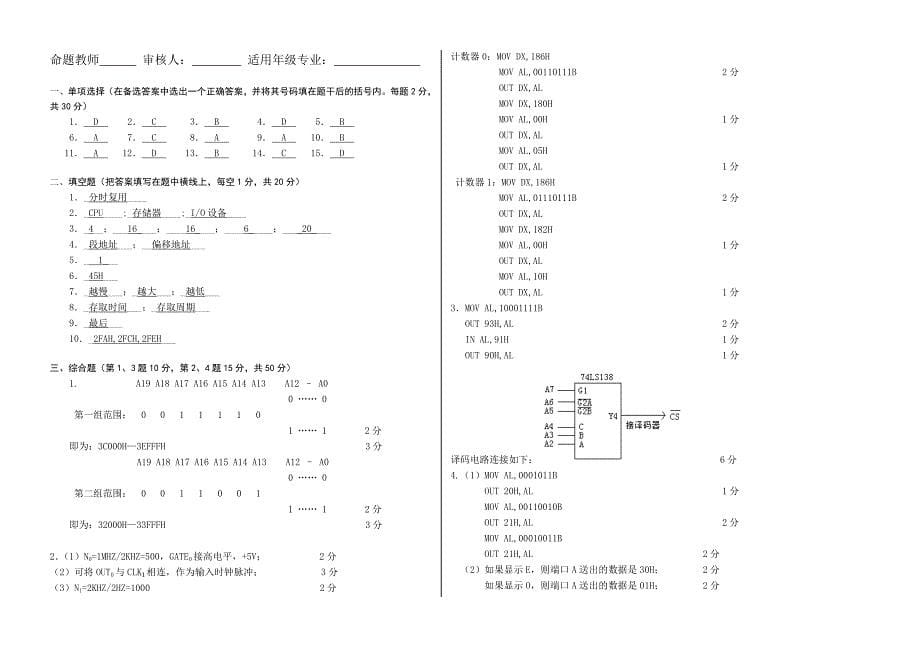 微机原理与接口技术考试试题及答案(综合必看)_第5页