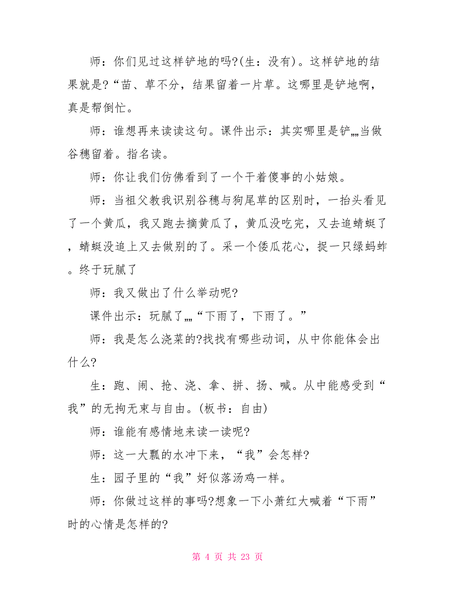 小学六年级语文讲课教案2022模板_第4页