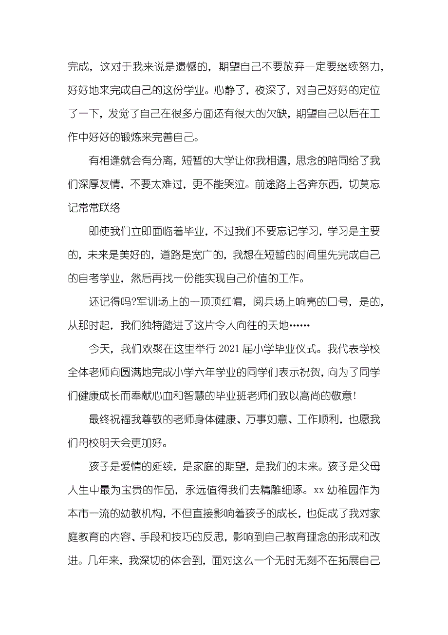 毕业临走感言_第3页