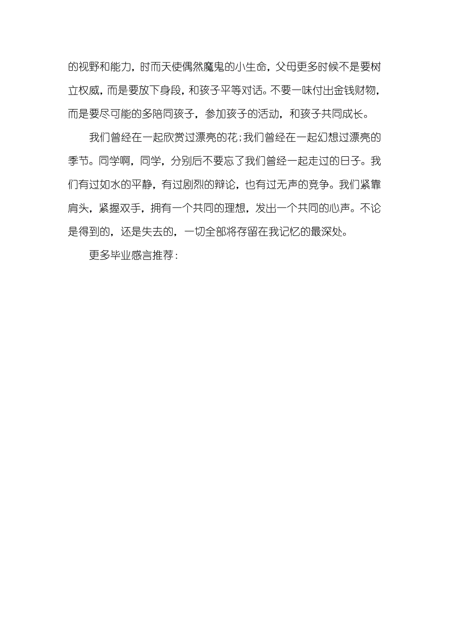 毕业临走感言_第4页