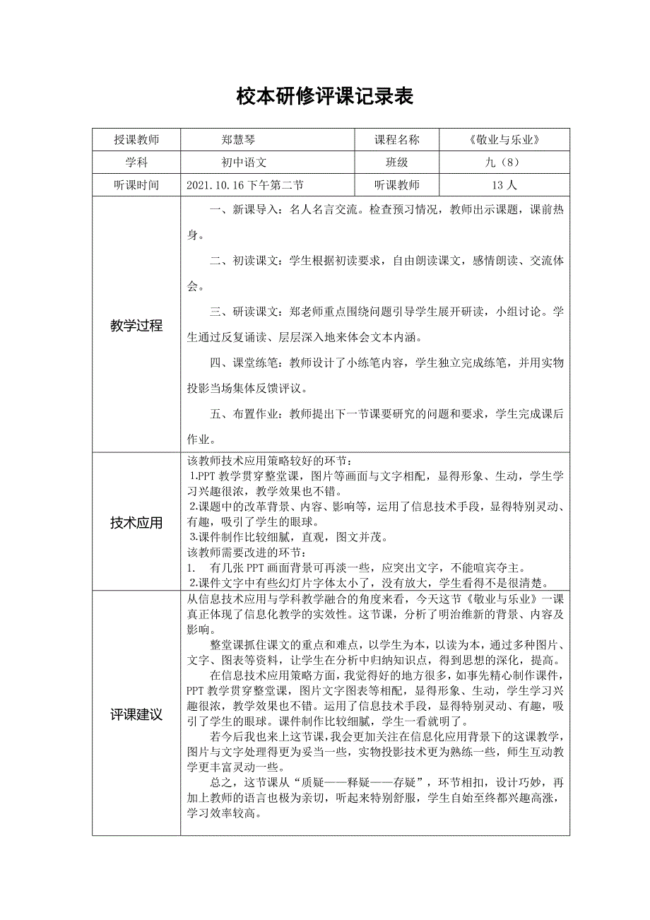 评课记录表最新文档_第2页