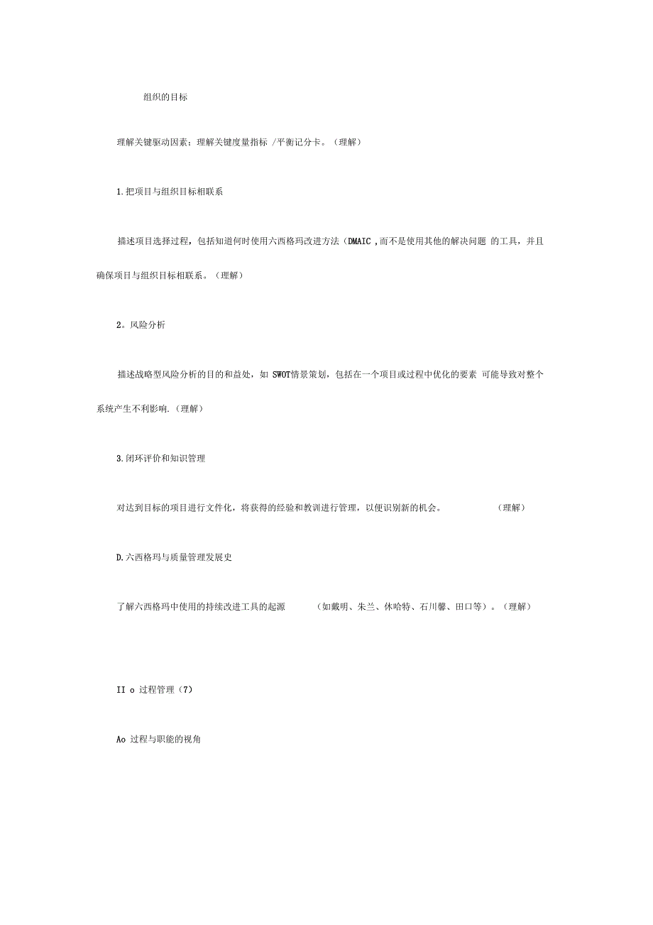 六西格玛大纲_第2页
