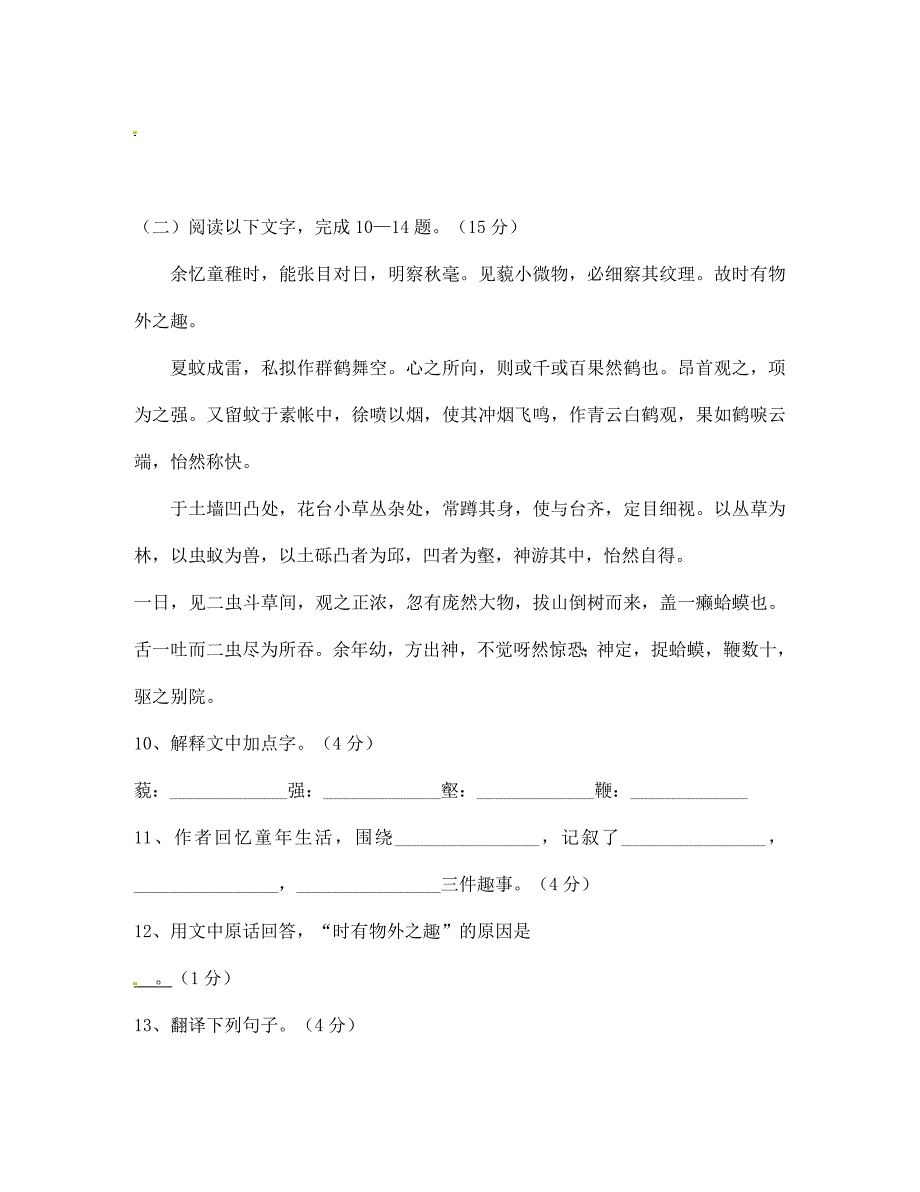 江苏省东台市三校七年级语文第一次阶段性测试试题_第4页