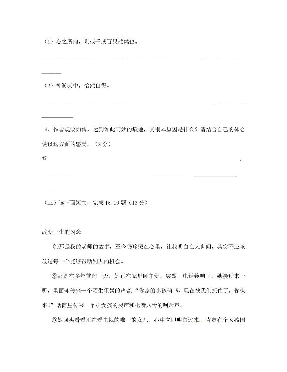 江苏省东台市三校七年级语文第一次阶段性测试试题_第5页