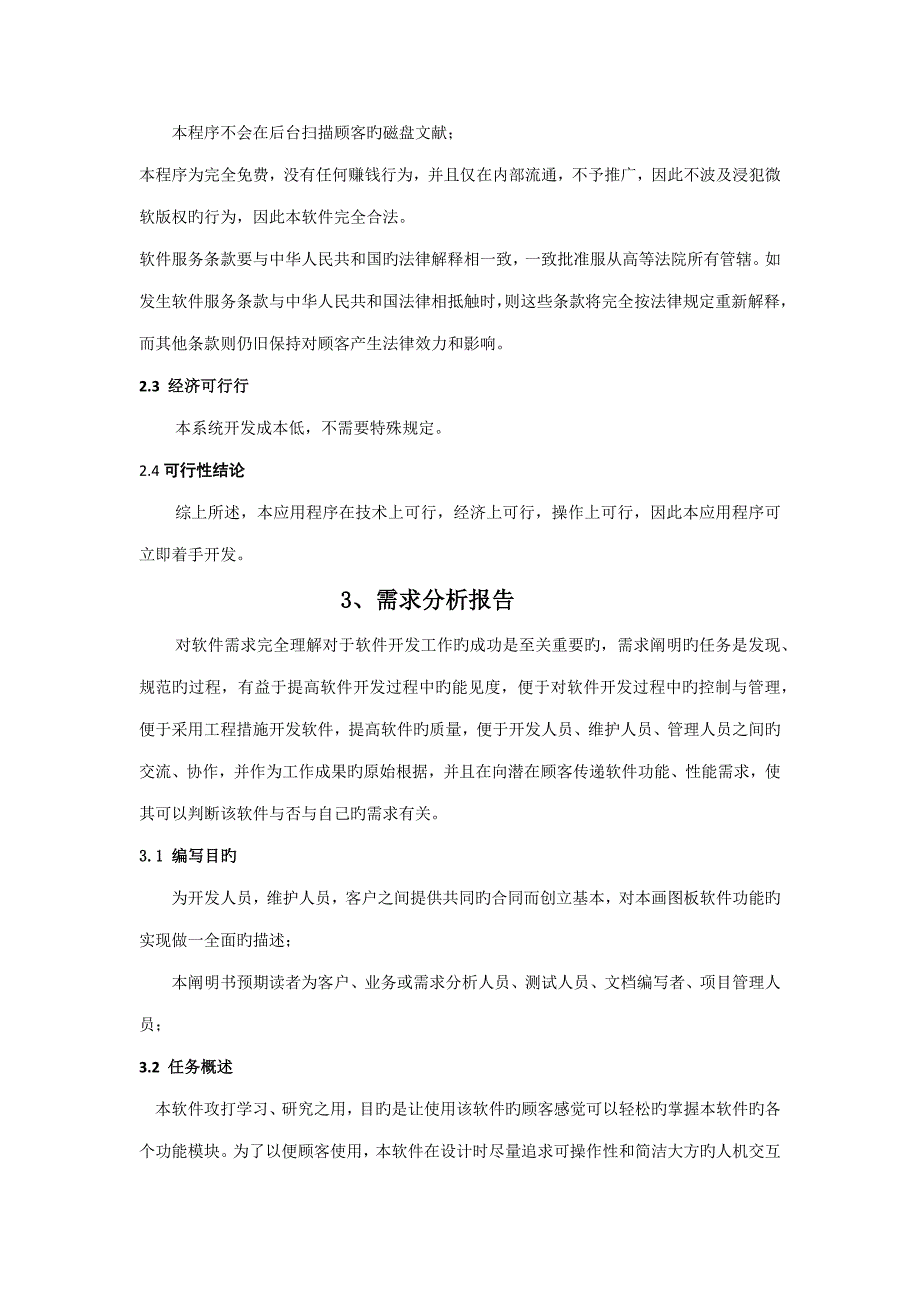 软件关键工程JAVA优质课程设计基础报告_第3页