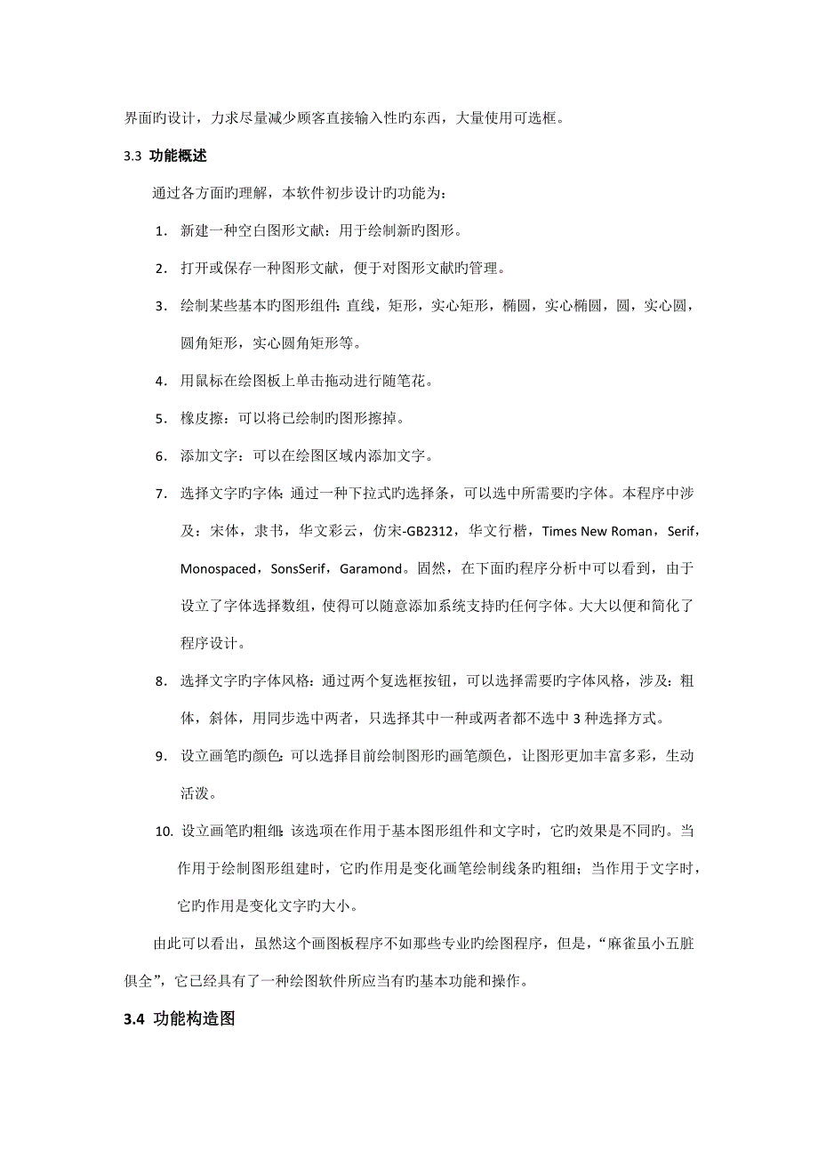 软件关键工程JAVA优质课程设计基础报告_第4页