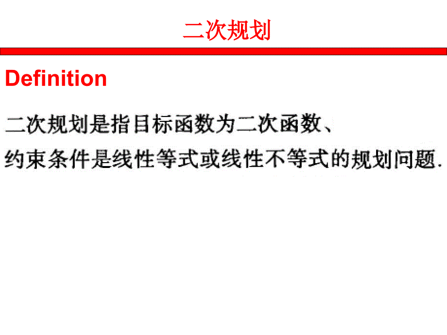 序列二次规划_第3页