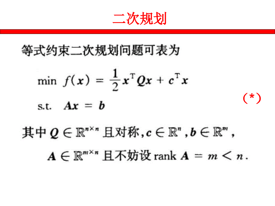 序列二次规划_第4页