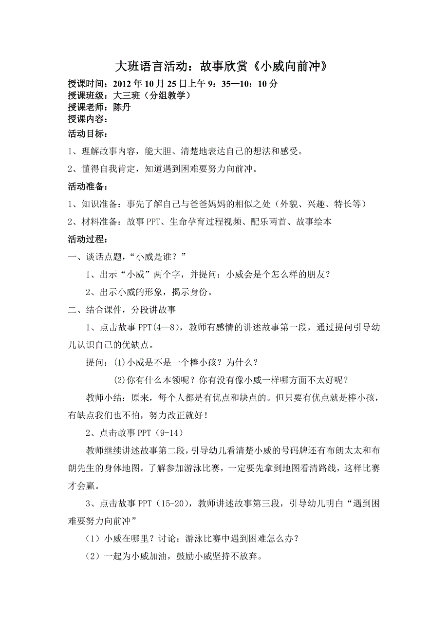 绘本教学：小威向前冲(陈丹）_第1页