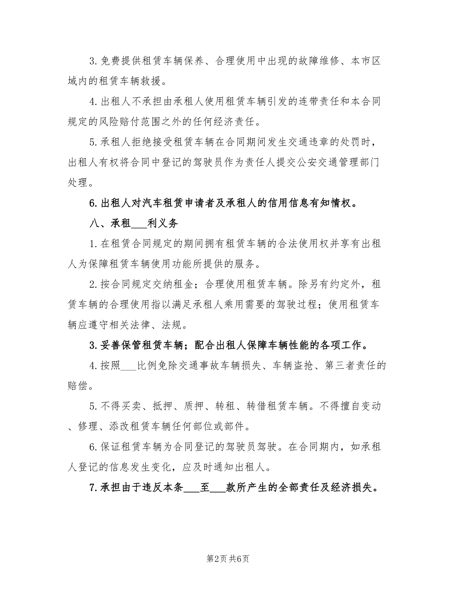 2021年淮安汽车租赁协议_第2页