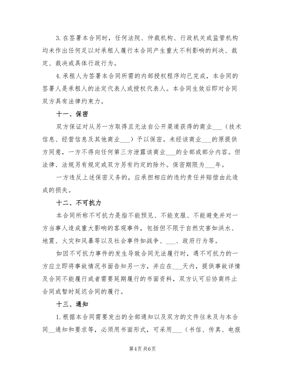 2021年淮安汽车租赁协议_第4页