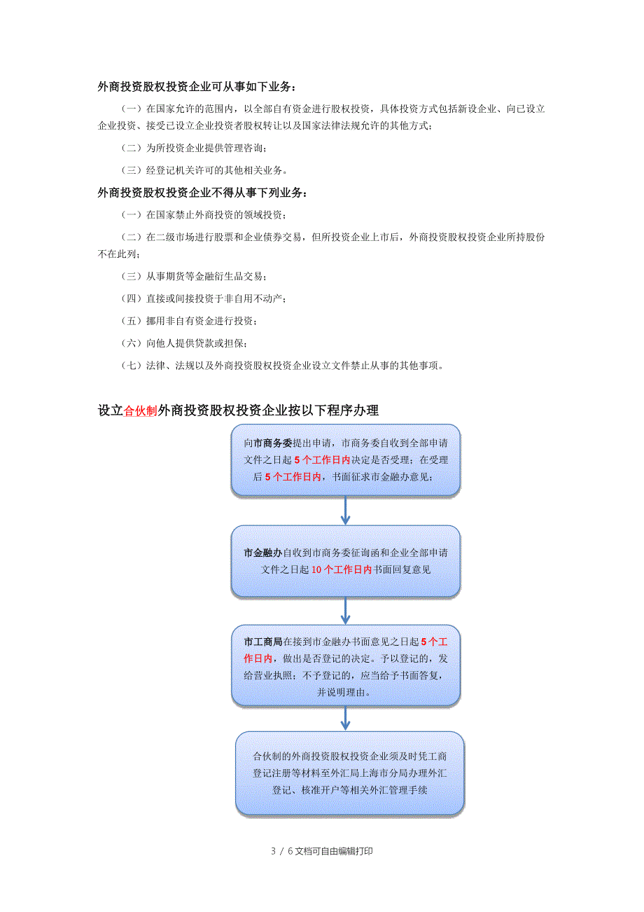 QFLP试点方案及现状_第3页