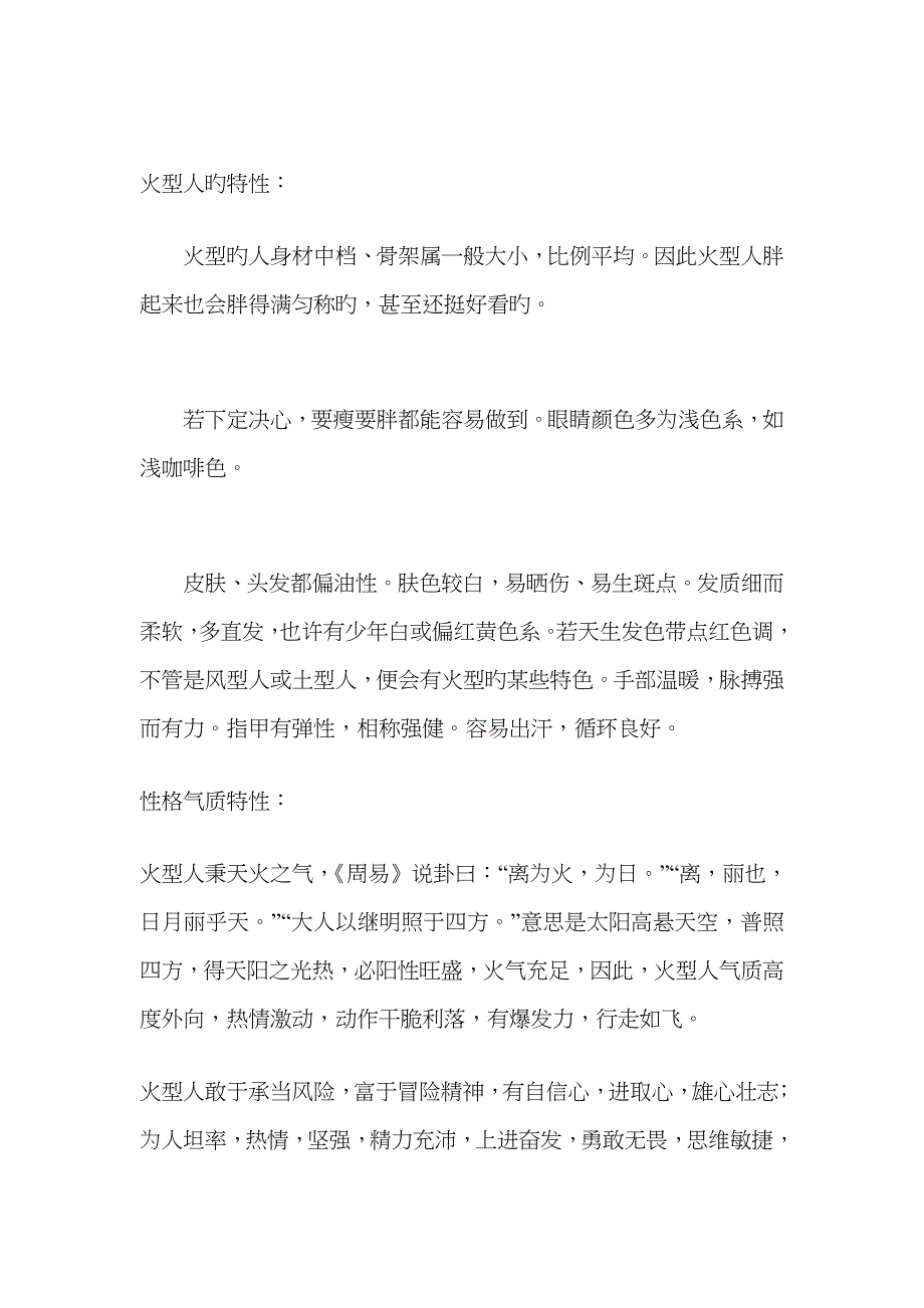 五行各类人体质特征疾病预防_第1页