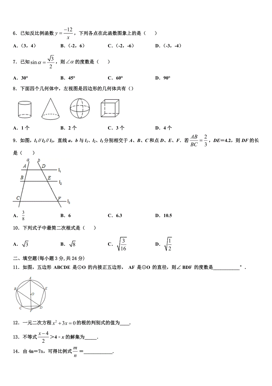 山东省临沂市2023学年数学九年级第一学期期末学业水平测试试题含解析.doc_第2页