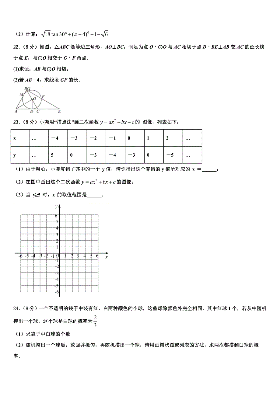 山东省临沂市2023学年数学九年级第一学期期末学业水平测试试题含解析.doc_第4页