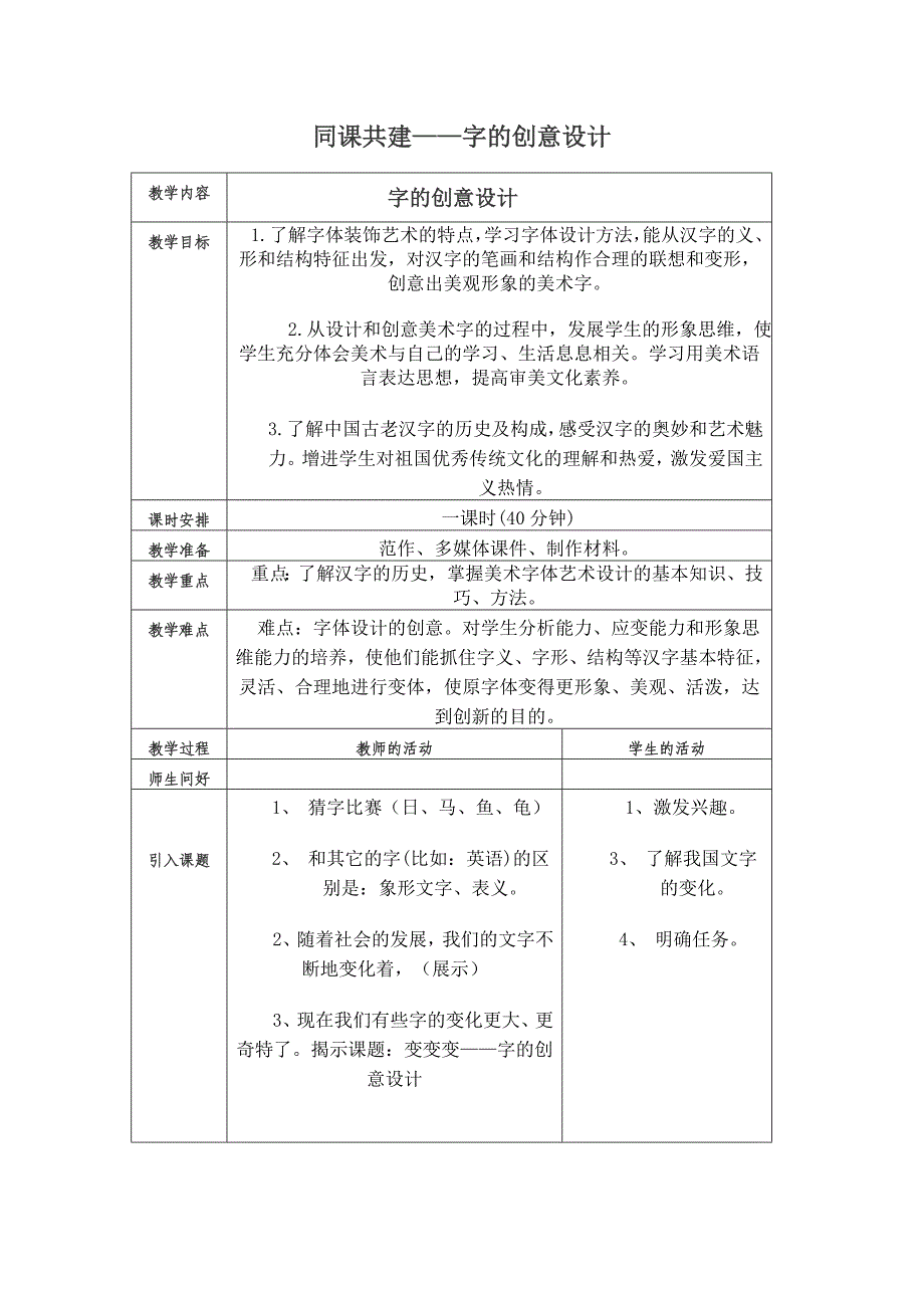 字的创意设计.doc_第1页