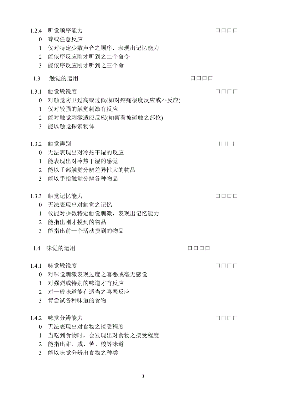 双溪课程评量表.doc_第4页