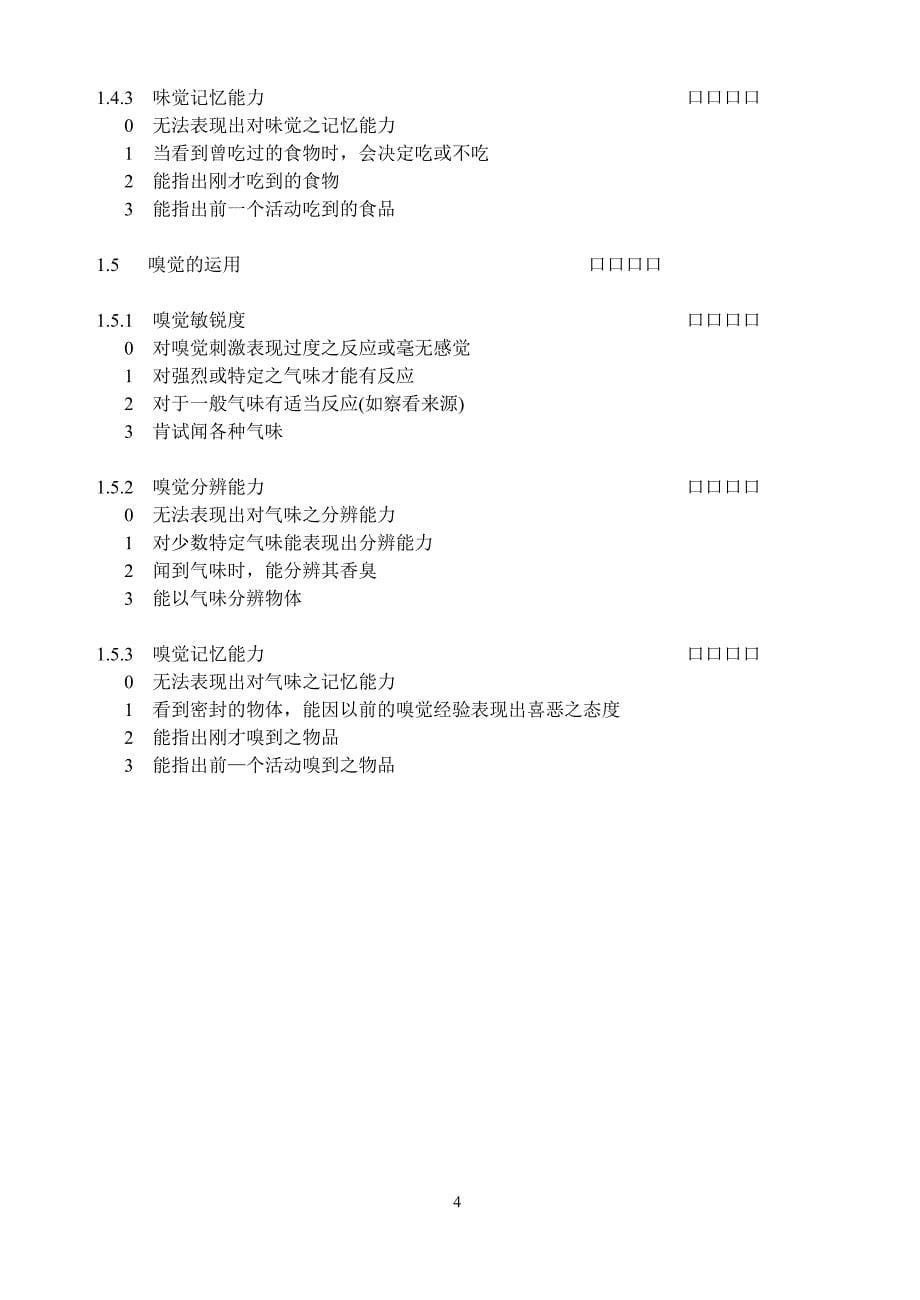 双溪课程评量表.doc_第5页