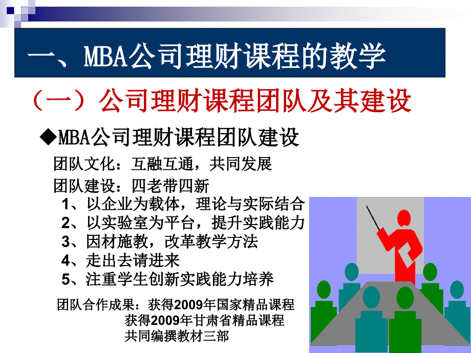 MBA公司理财课程的教与学_第3页