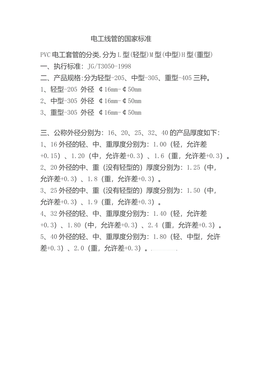 电工线管的国家标准_第1页