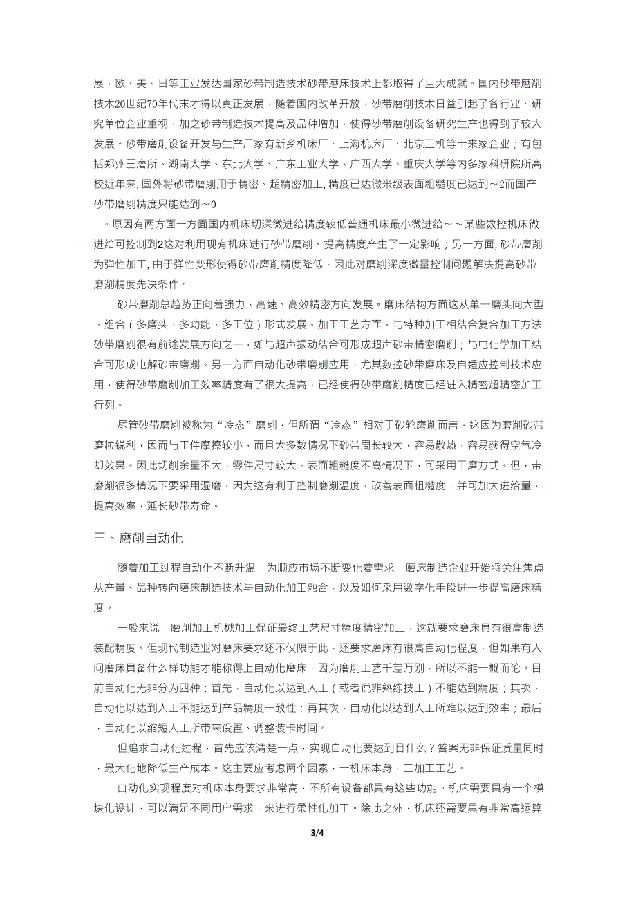 精密与超精密磨削技术_第3页