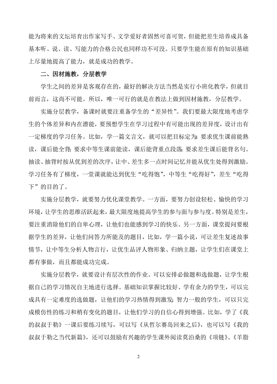 （四稿）正视差异分层教学合作互补.doc_第2页