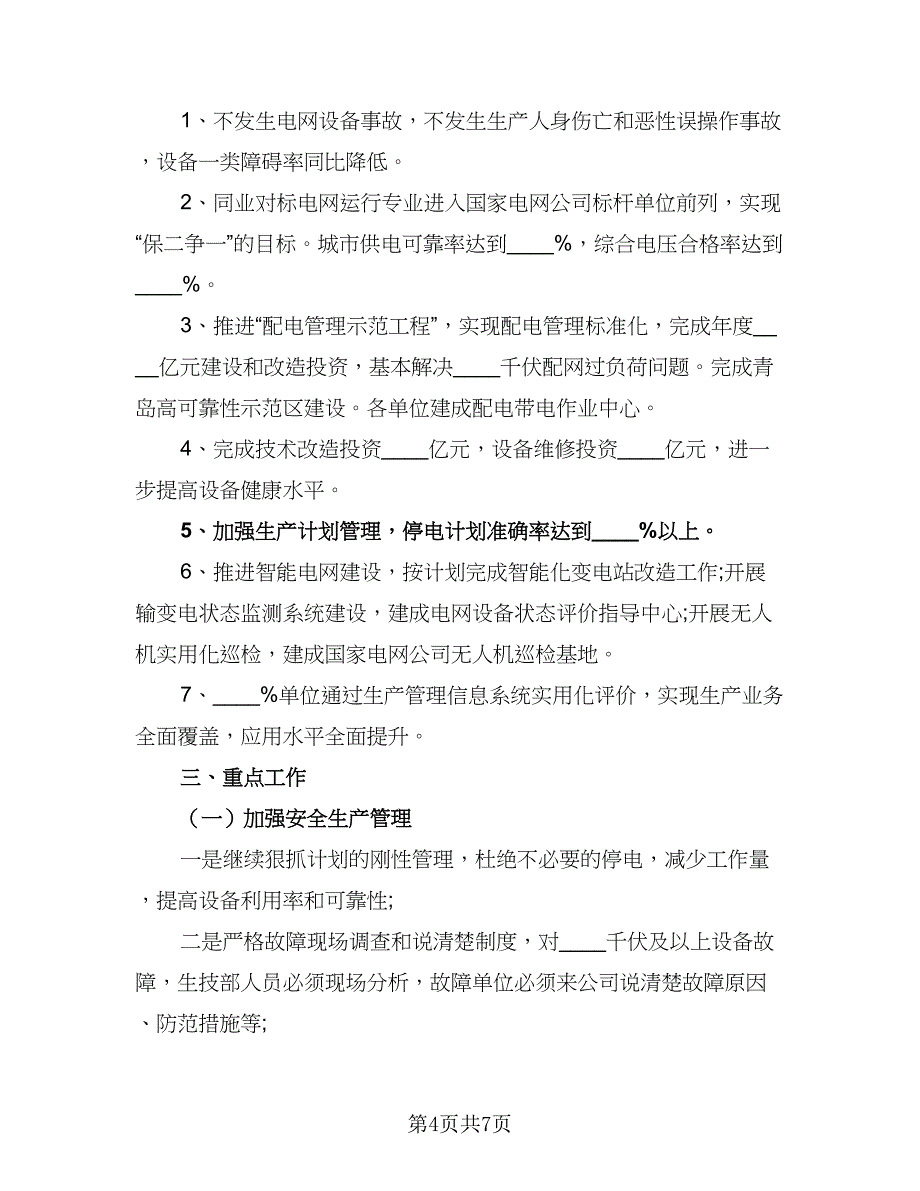 2023年技术部工作计划参考样本（2篇）.doc_第4页