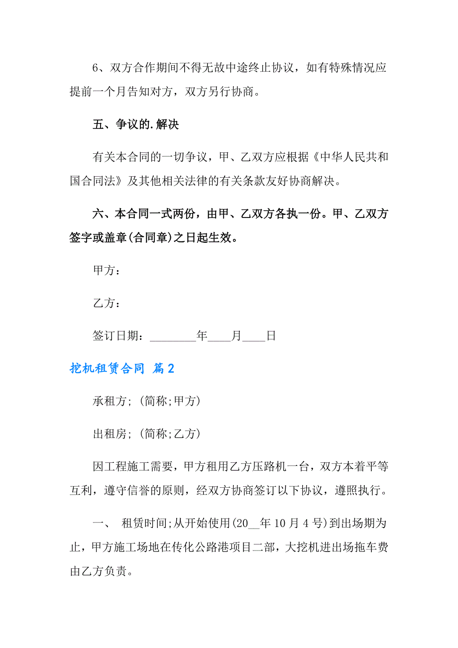 2022挖机租赁合同集锦九篇_第3页