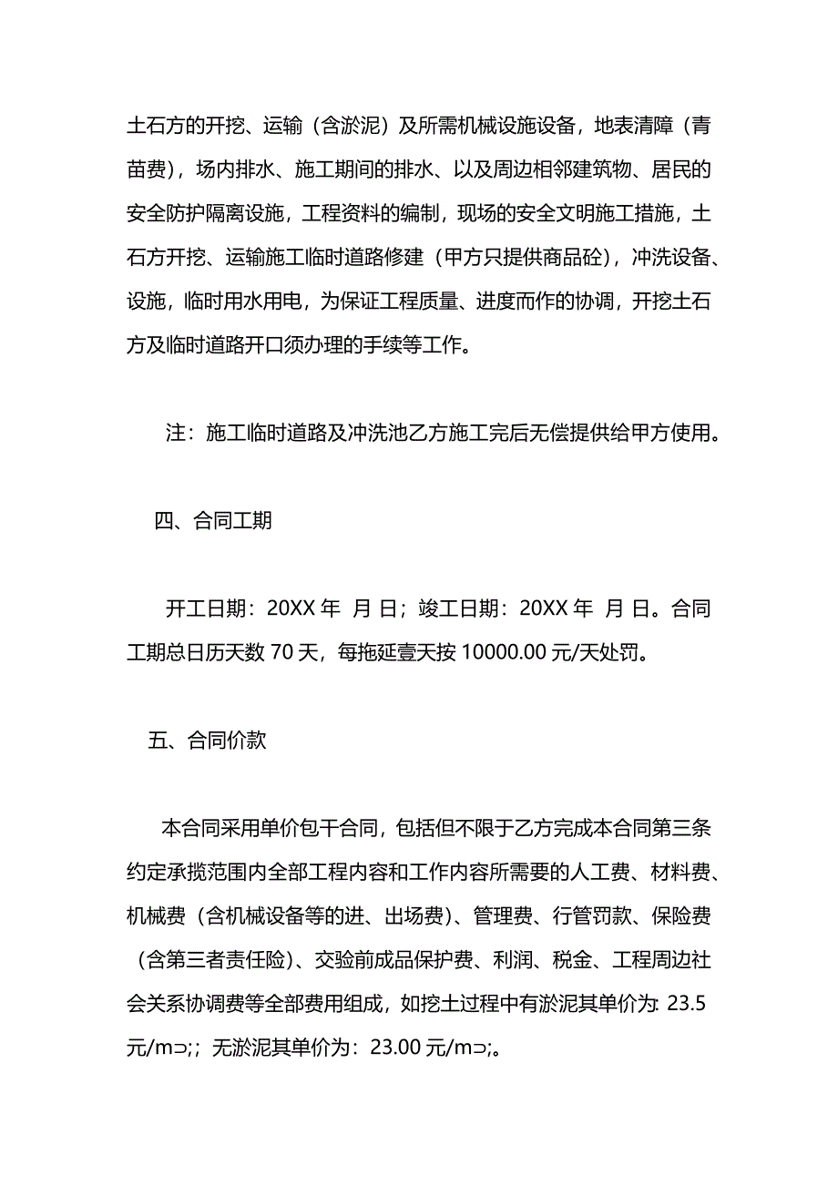 土石方挖运工程施工承揽合同_第3页