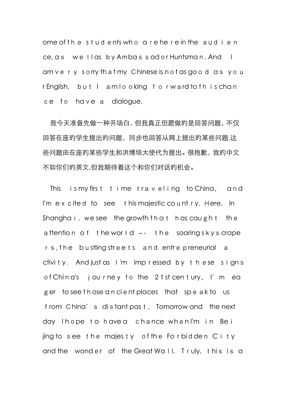 奥巴马上海复旦演讲_第2页