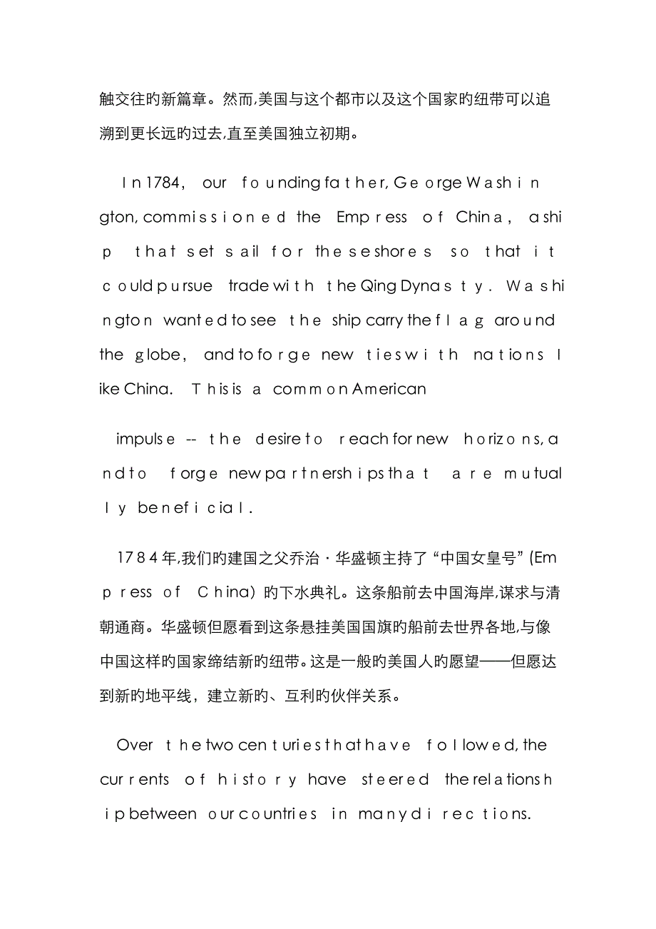 奥巴马上海复旦演讲_第4页