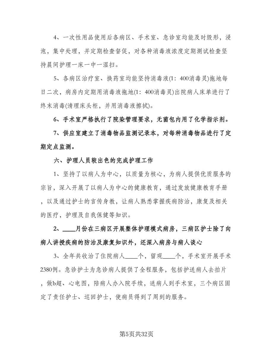 护士个人工作计划参考样本（八篇）.doc_第5页