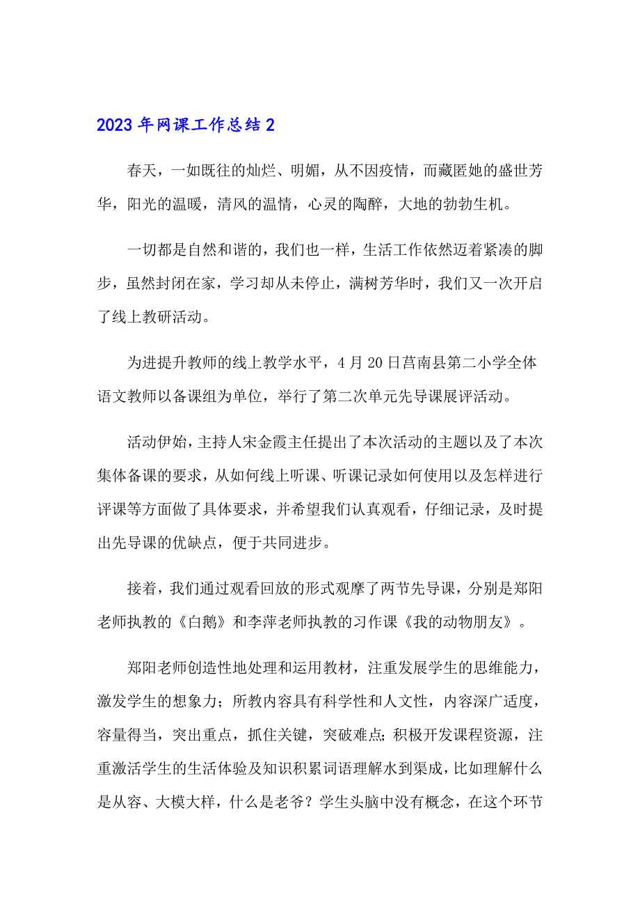 2023年网课工作总结_第3页