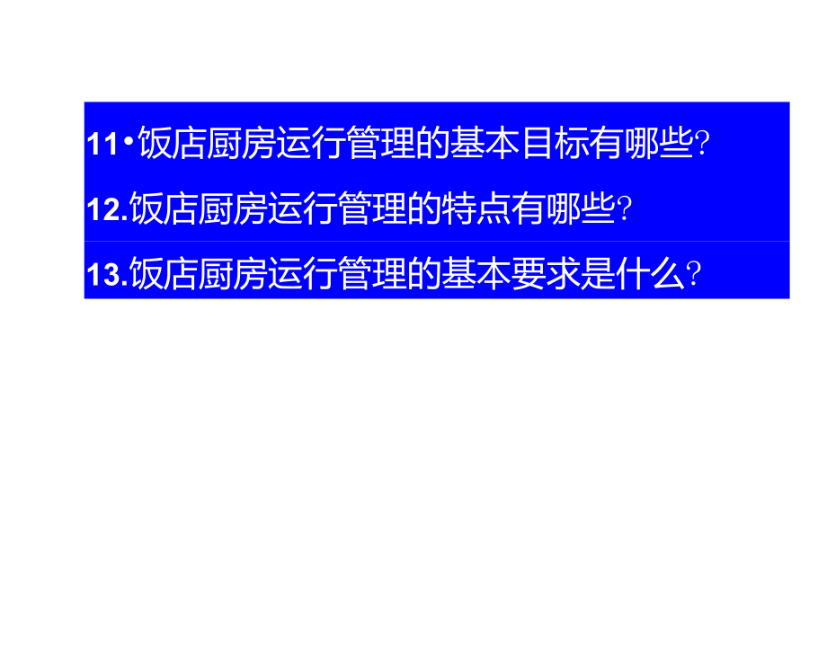 现代餐饮厨房设计与运行管理厨房部分D_第4页